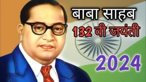 Read more about the article dr br ambedkar jayanti 2024? Know the date, history, and more