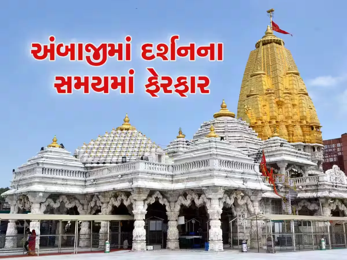 Read more about the article Ambaji Temple Darshan Time and History