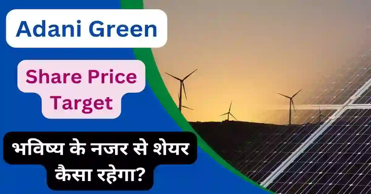 Read more about the article Adani Green Share Price Target 2024, 2025, 2026, 2027, 2028, 2029 and 2030