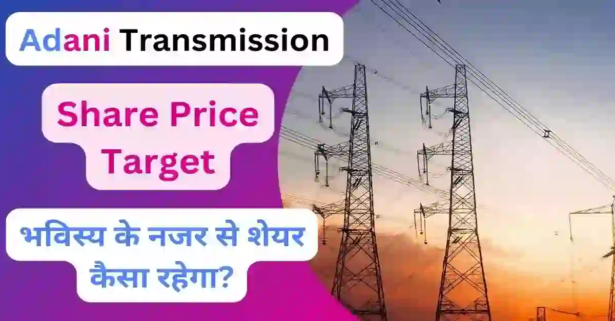 You are currently viewing Adani Transmission Share Price Target 2025