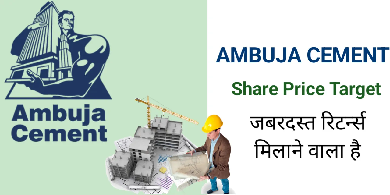 You are currently viewing Ambuja Cement Share Price Target 2024 2025 2026 2030 2040 2025