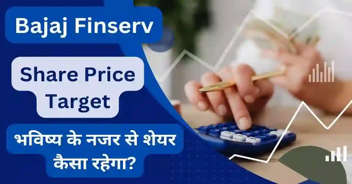 You are currently viewing Bajaj Finserv Share Price Target 2024 2025 2026 2030