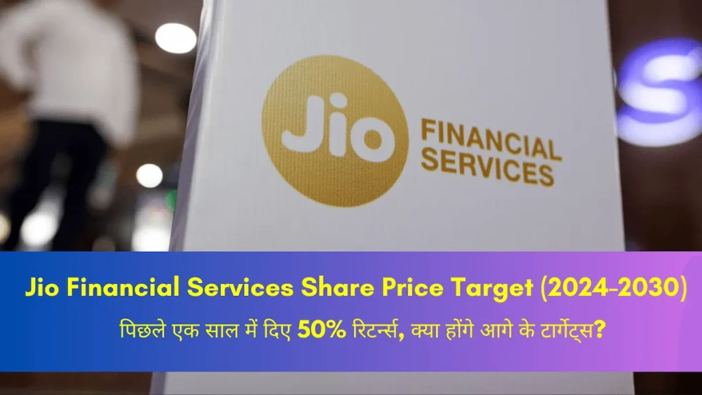 Jio Financial Services Share Price Target 2025 