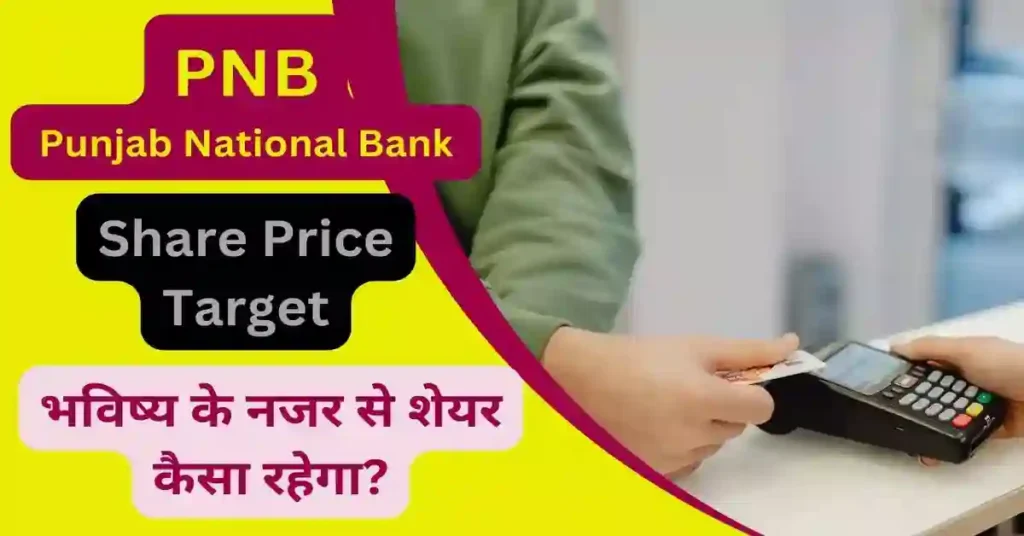 PNB Share Price Target