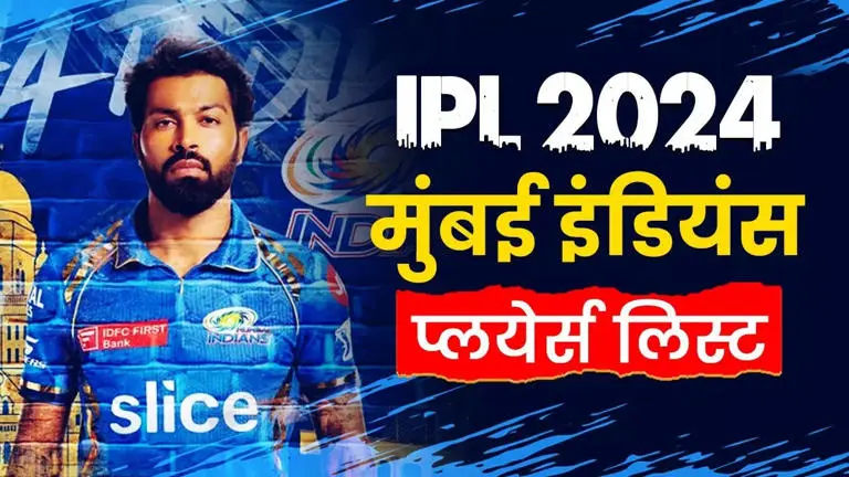 ipl 2024 mi team players list