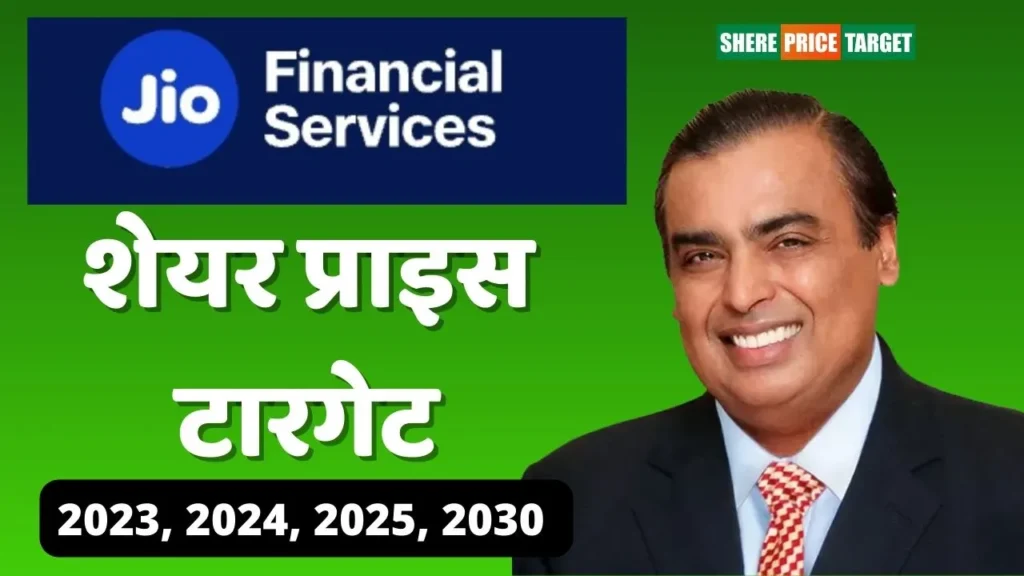 Jio Financial Services Share Price Target 2025 