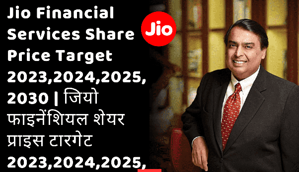 Read more about the article Jio Financial Services Share Price Target 2025 2027 2030 2040 2050
