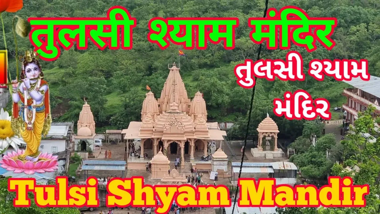 You are currently viewing History of Tulsishyam Temple and Timings